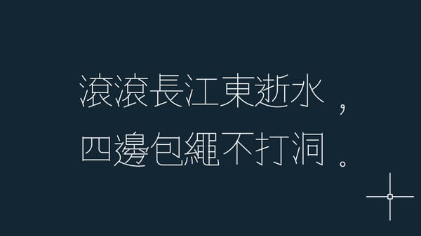 CAD 單線體示意圖