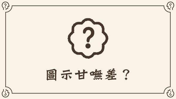 小圖示大學問:網頁圖示技術?與字體也有關係?
